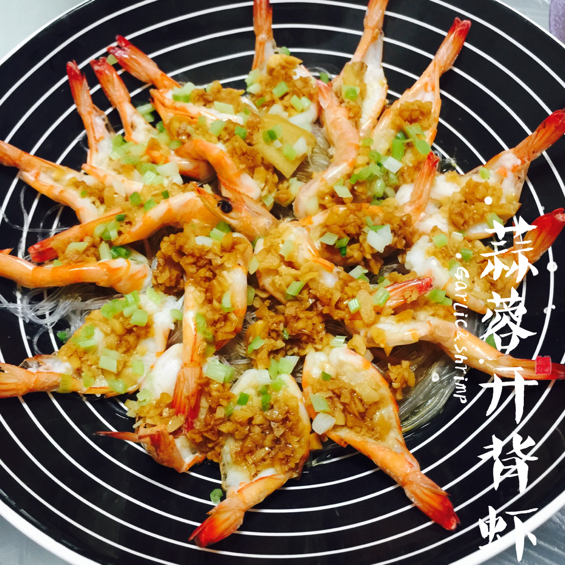 蒜蓉粉丝蒸虾
