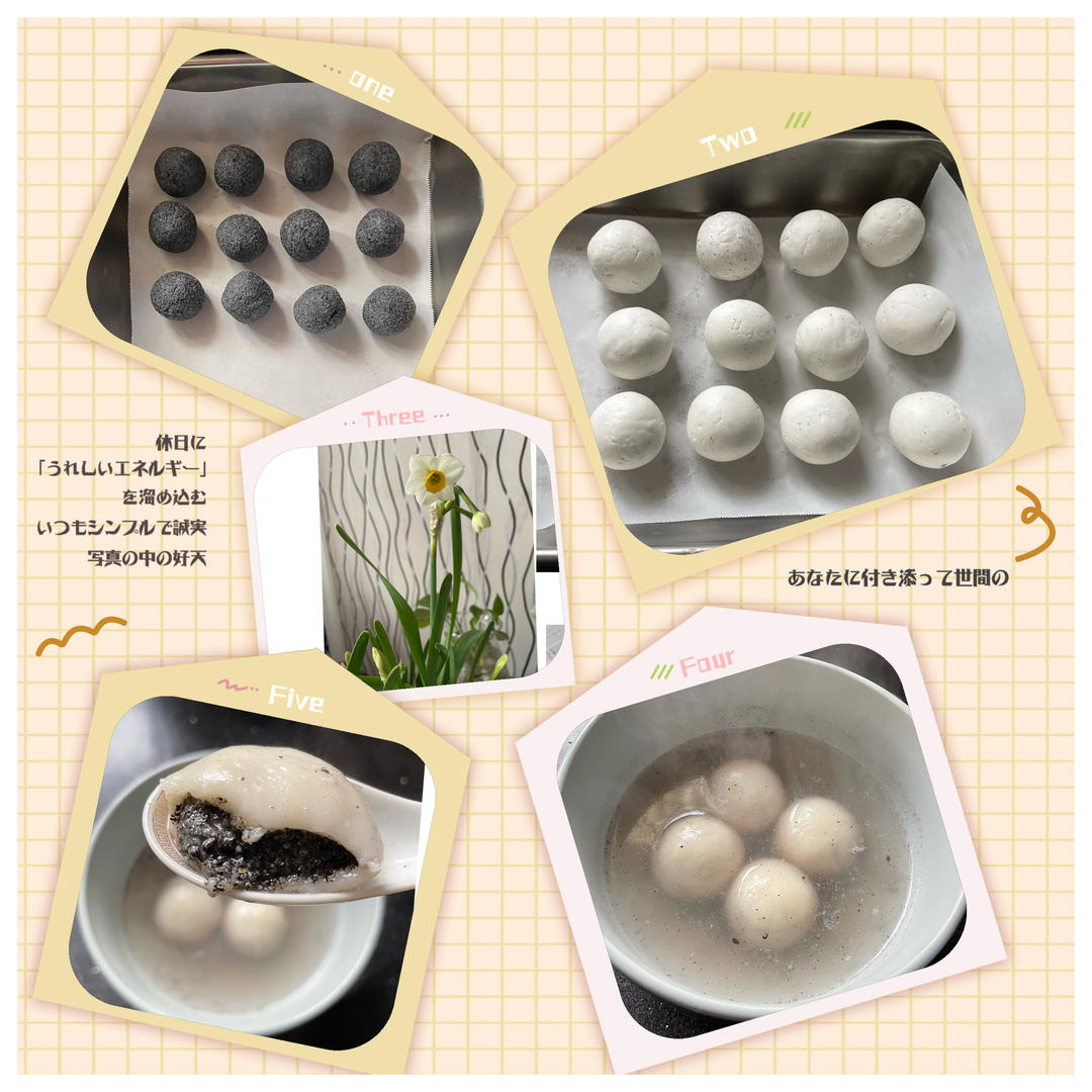 花生黑芝麻汤圆