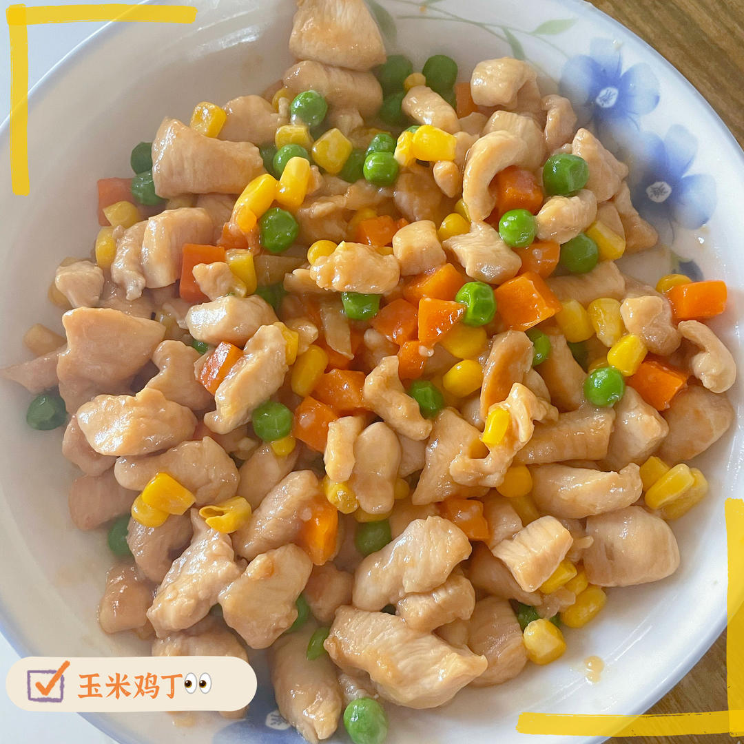 玉米鸡丁