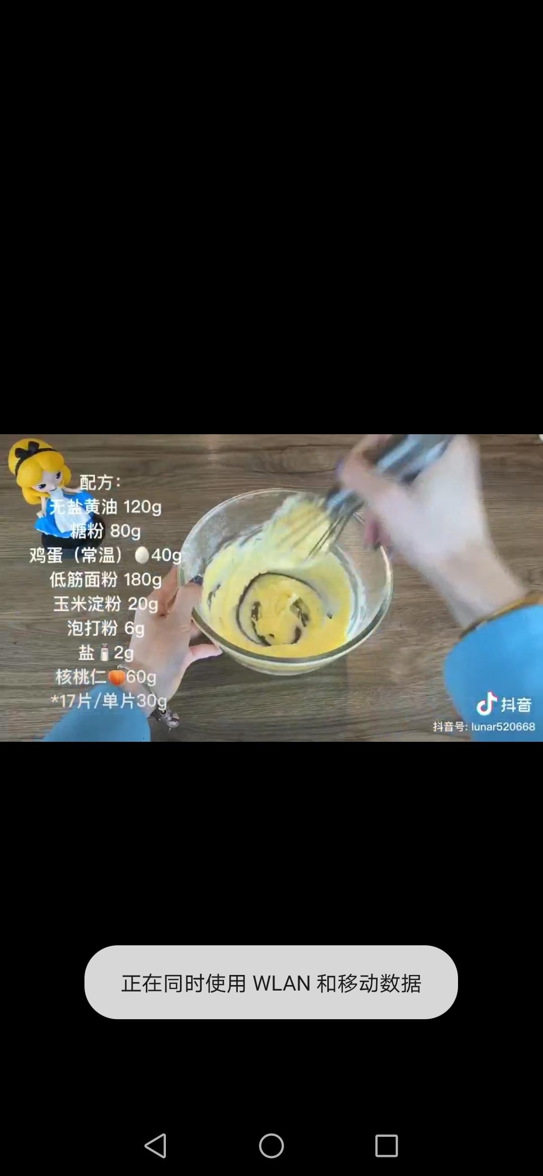 又酥又脆黄油版核桃酥的做法 步骤1