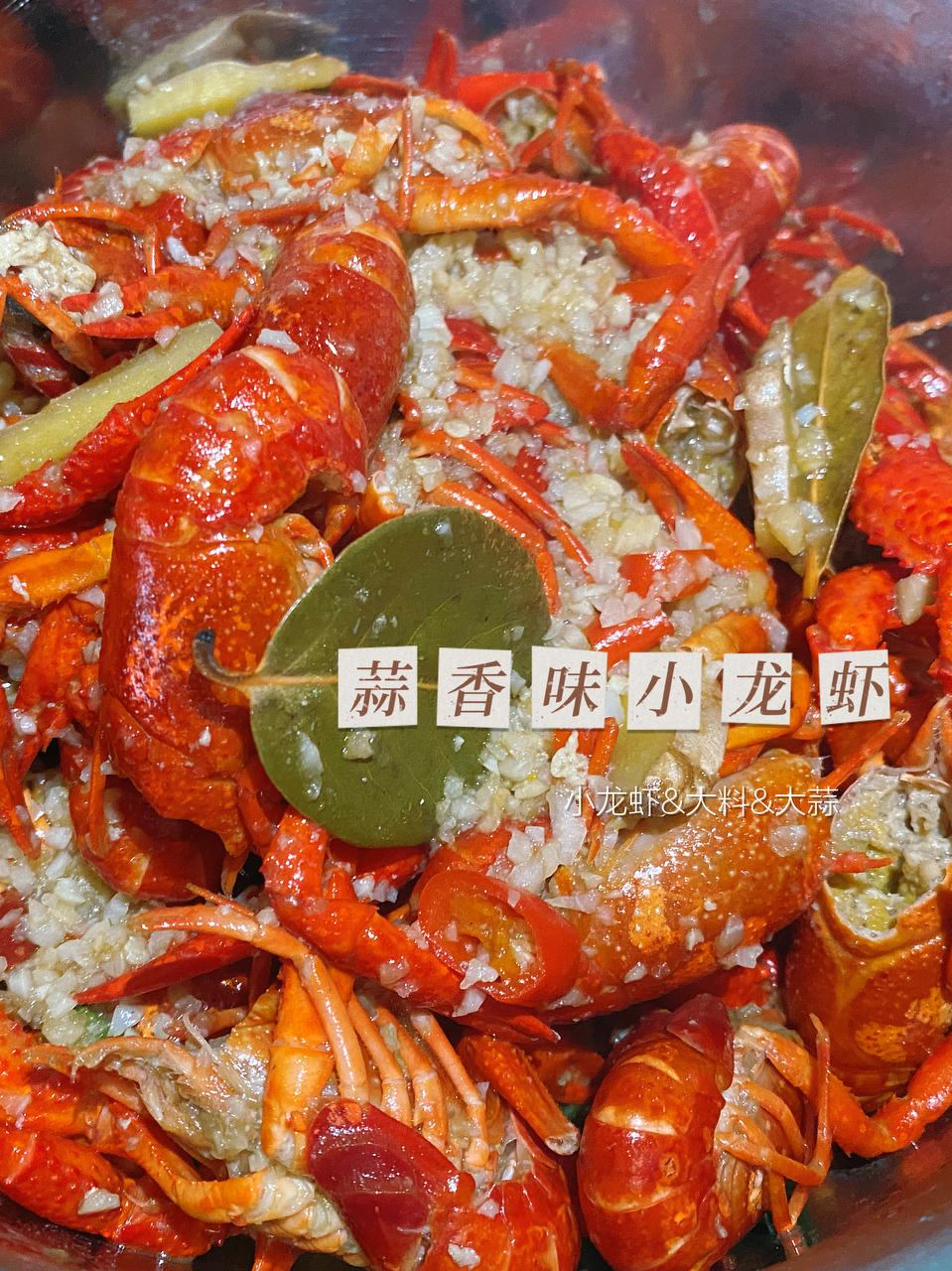 蒜蓉小龙虾