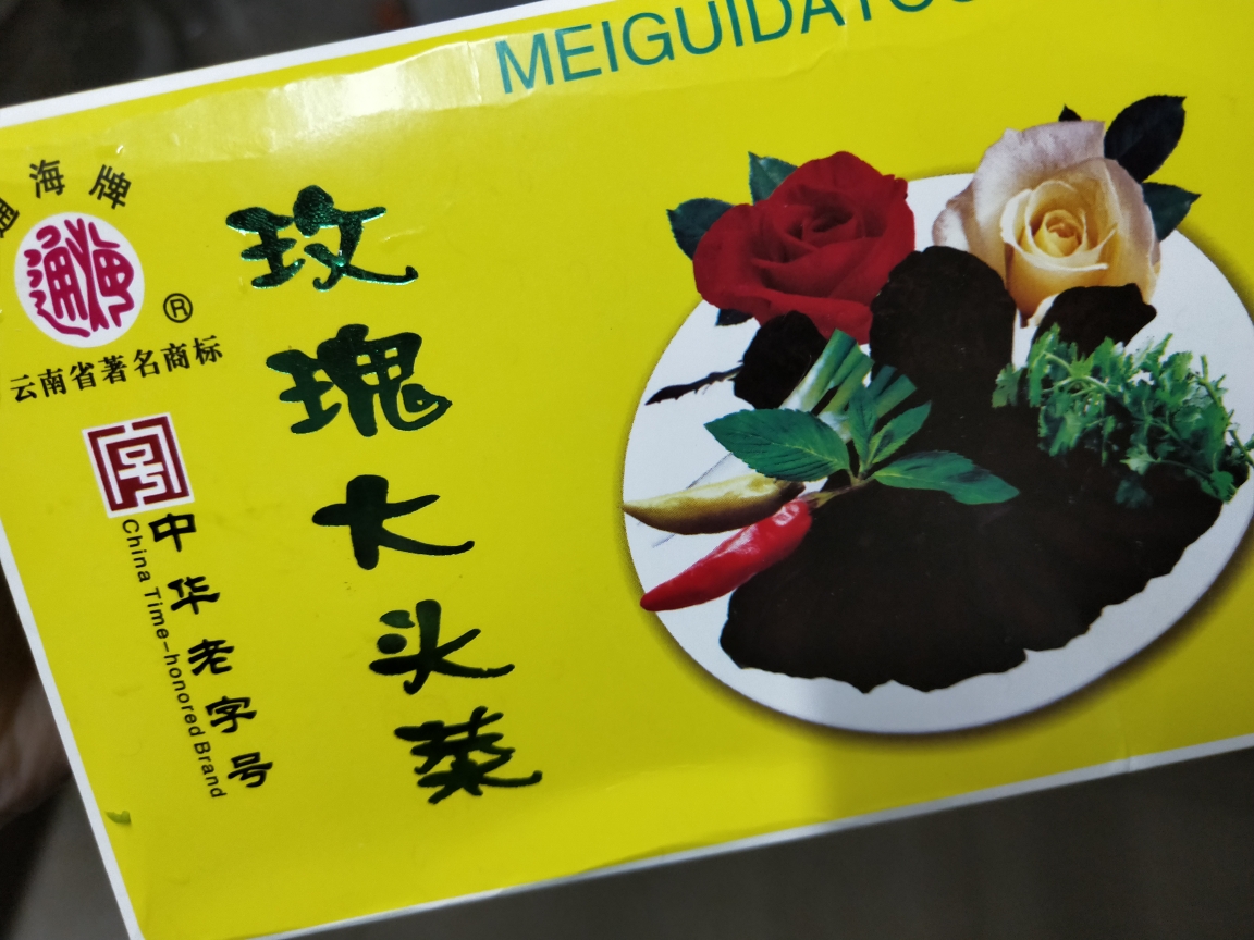 清冰箱～自制黑三剁炒饭