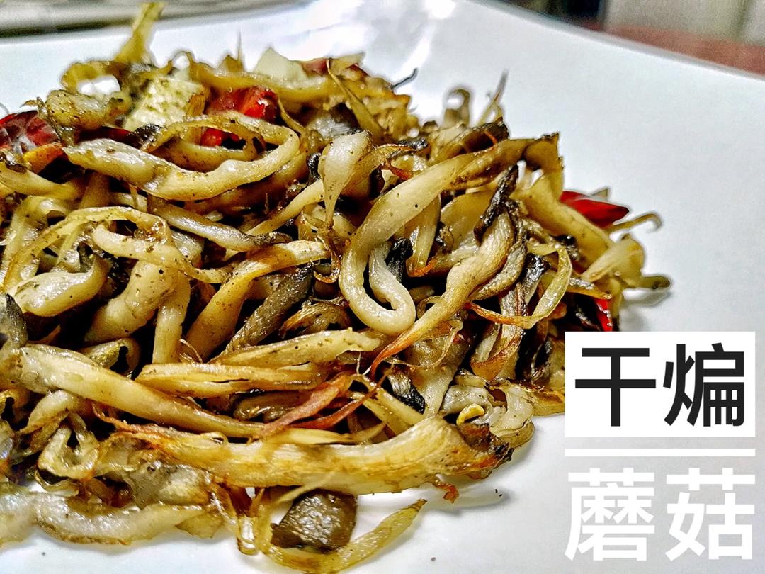 干煸手撕杏鲍菇