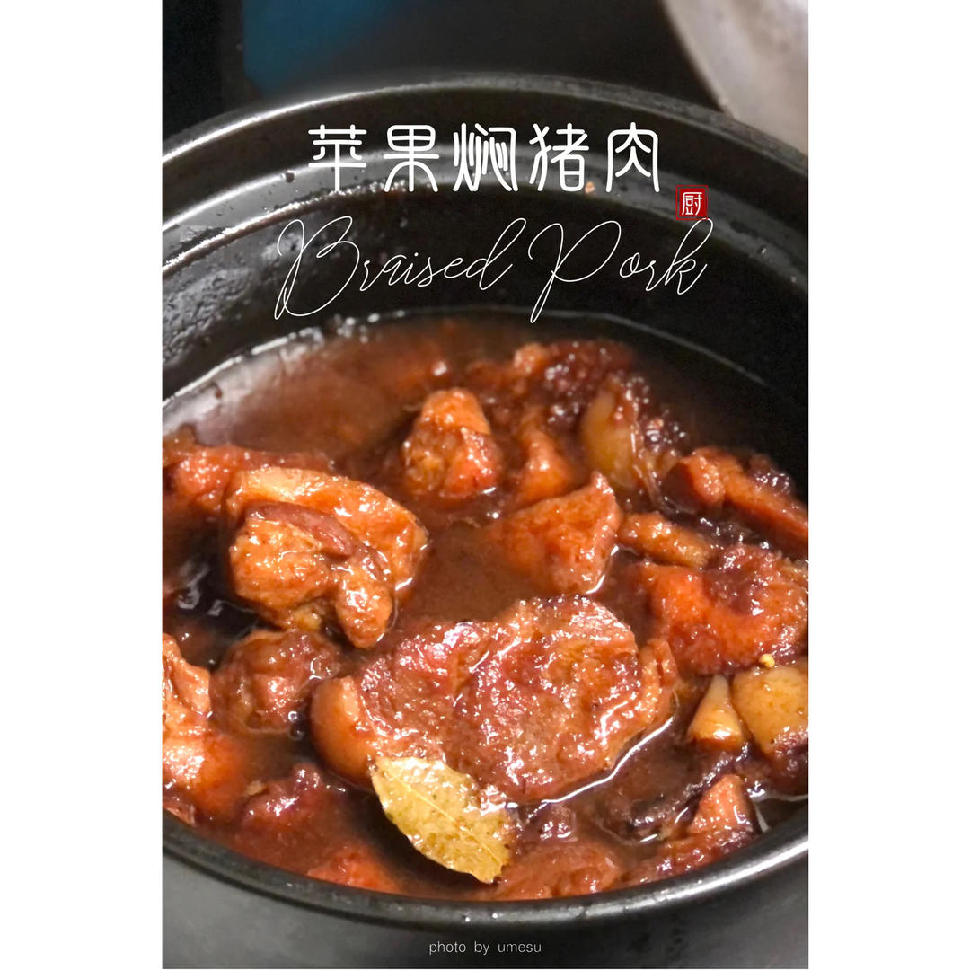 苹果焖猪肉