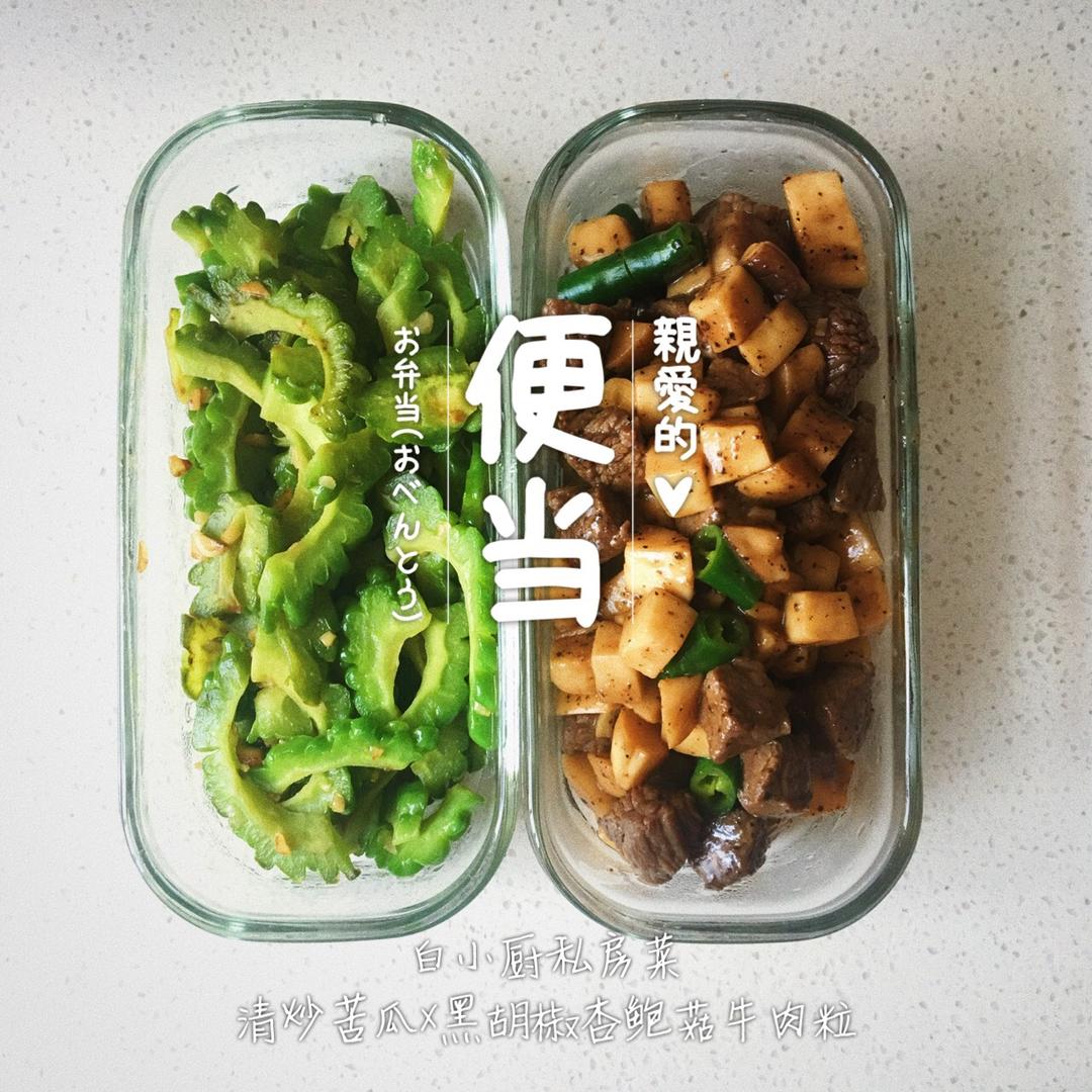 黑椒杏鲍菇牛肉粒