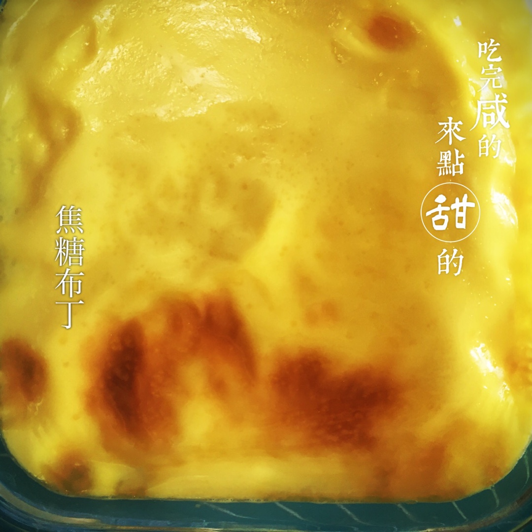 超简单法式焦糖布丁