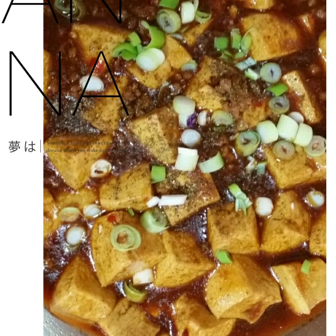 麻婆豆腐