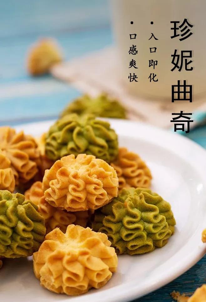 【珍妮曲奇】| 始于颜值，忠于口味，让你在饮食中找到乐趣。