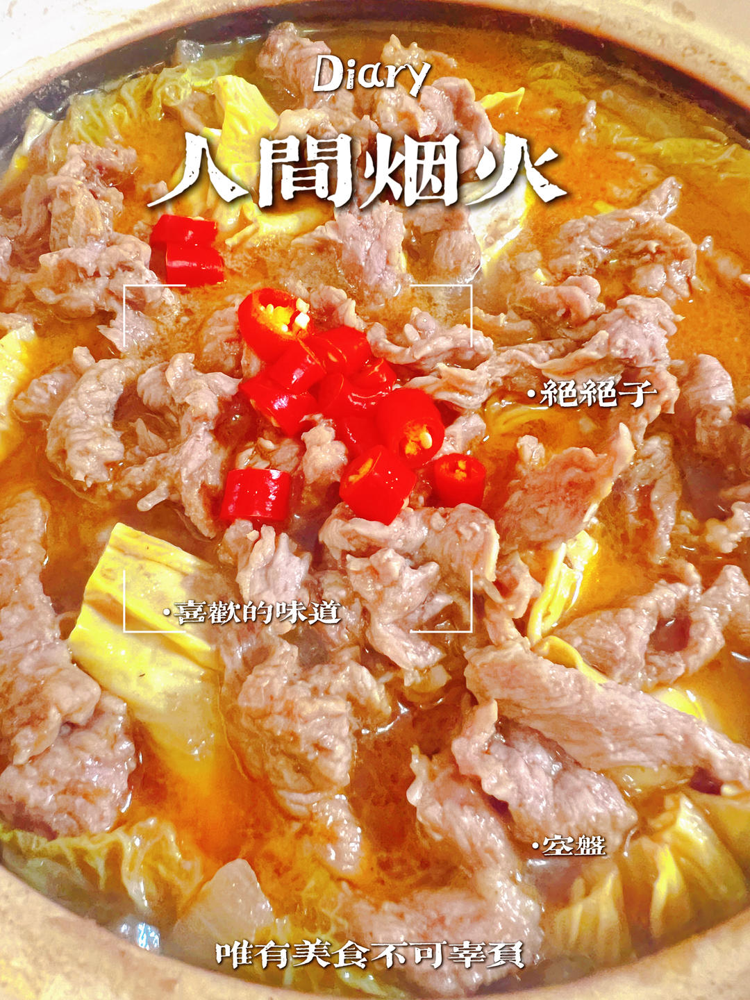 沙茶牛肉粉丝煲