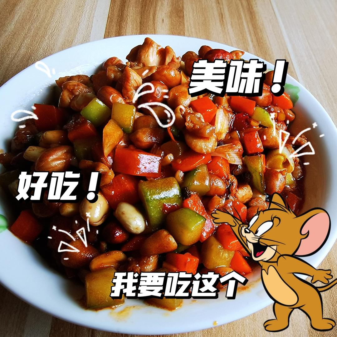 宫保鸡丁！最正宗最讲究的做法！