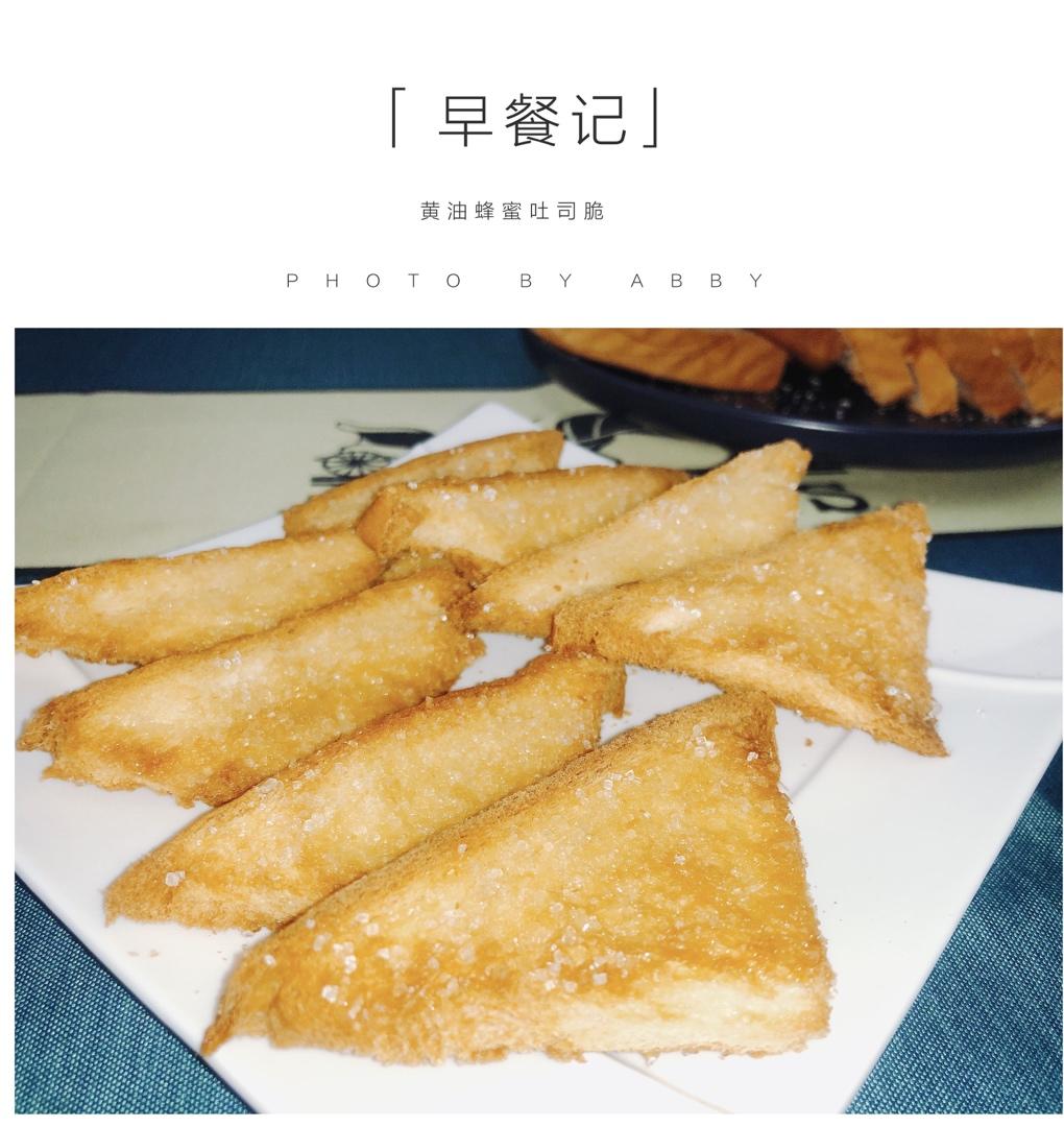 蜂蜜黄油脆面包