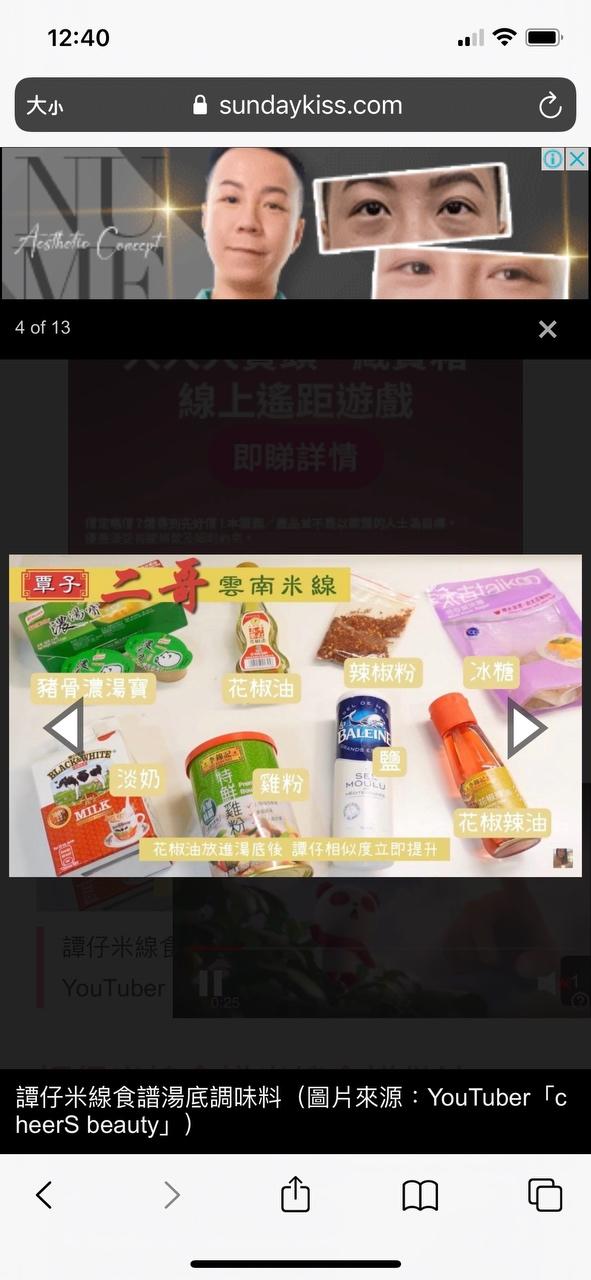 仿譚仔米線（三小辣）食譜的做法 步骤1