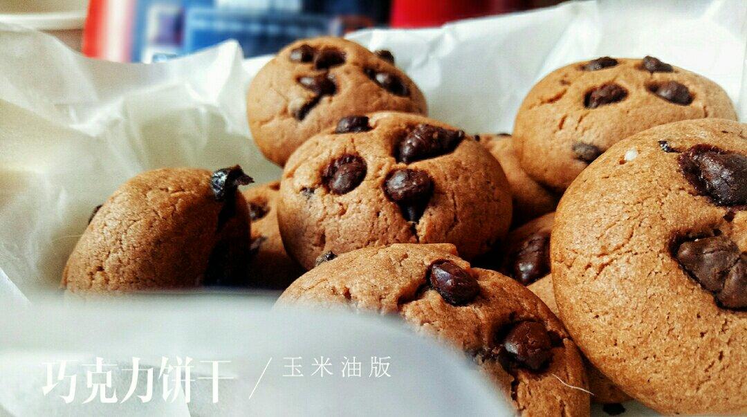 巧克力豆饼干（附玉米油版）
