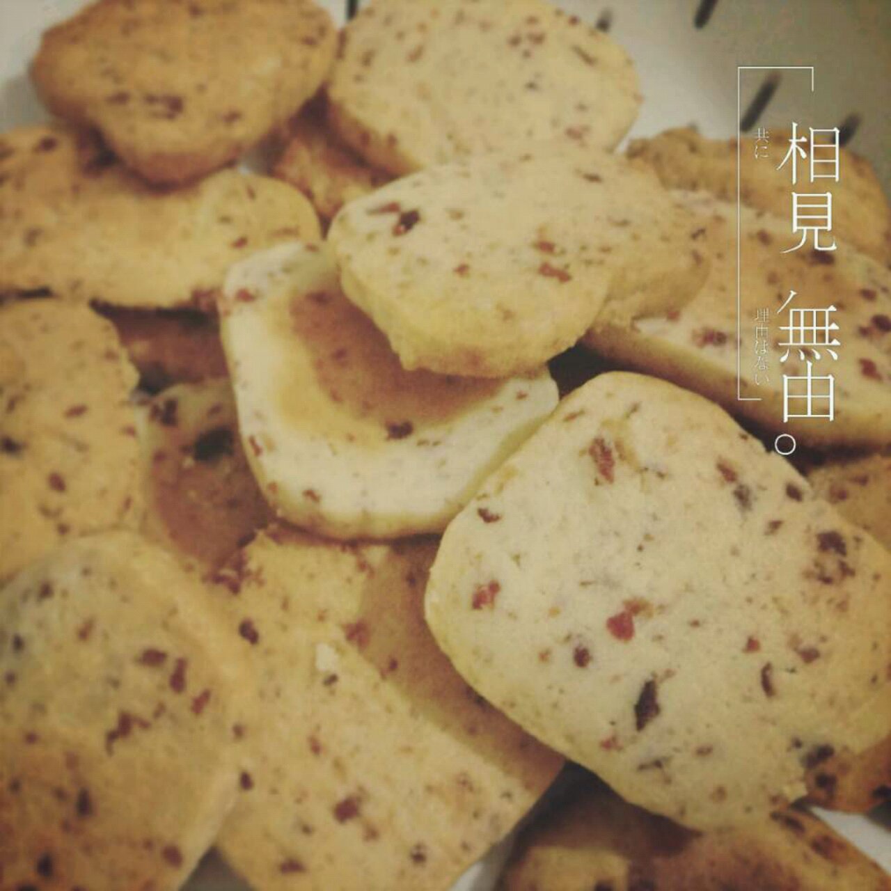 改良版蔓越梅饼干