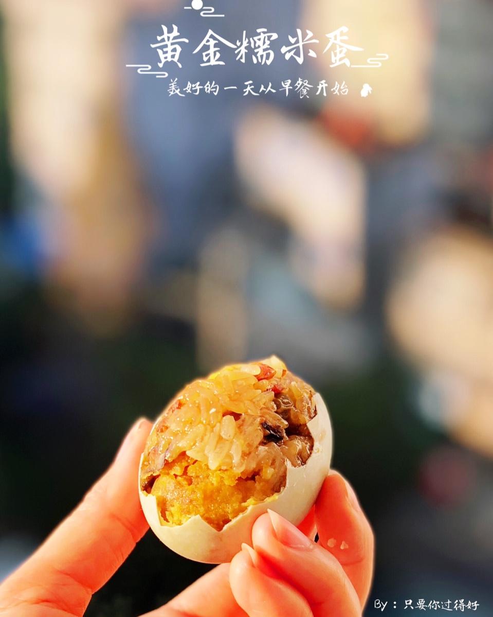 糯米蛋-好吃到要爆炸