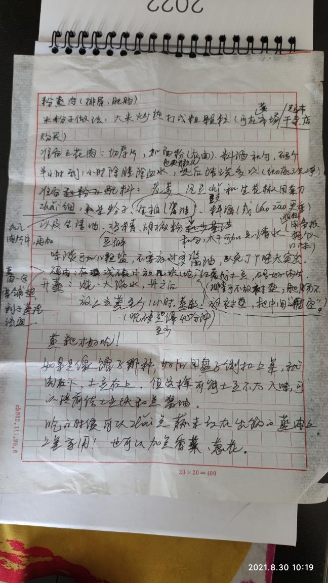象妈的粉蒸肉（排骨/肥肠）做法