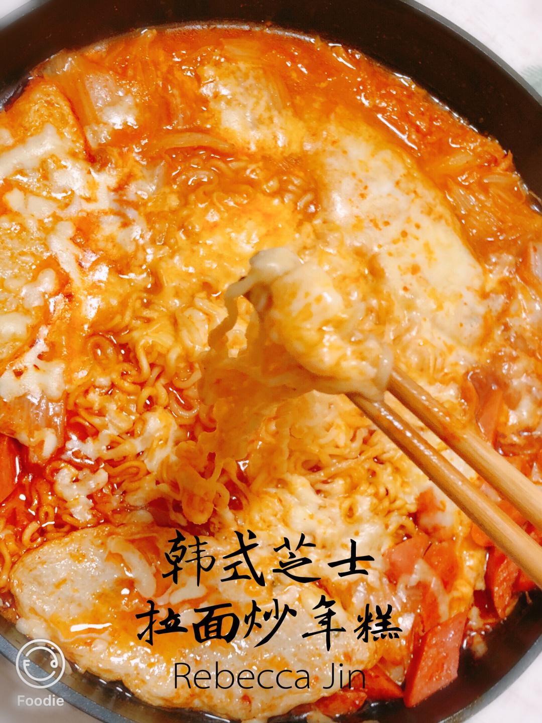 韩式～芝士～拉面炒年糕🍜