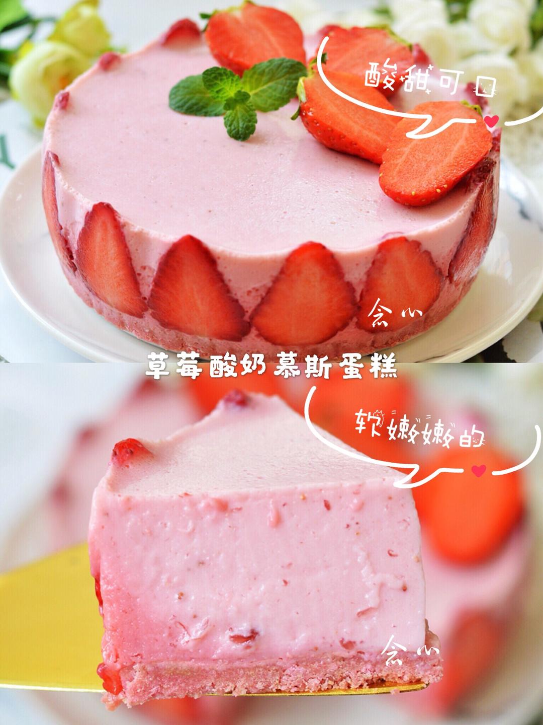 不蒸不烤💯巨简单的草莓🍓酸奶慕斯，超好吃的做法