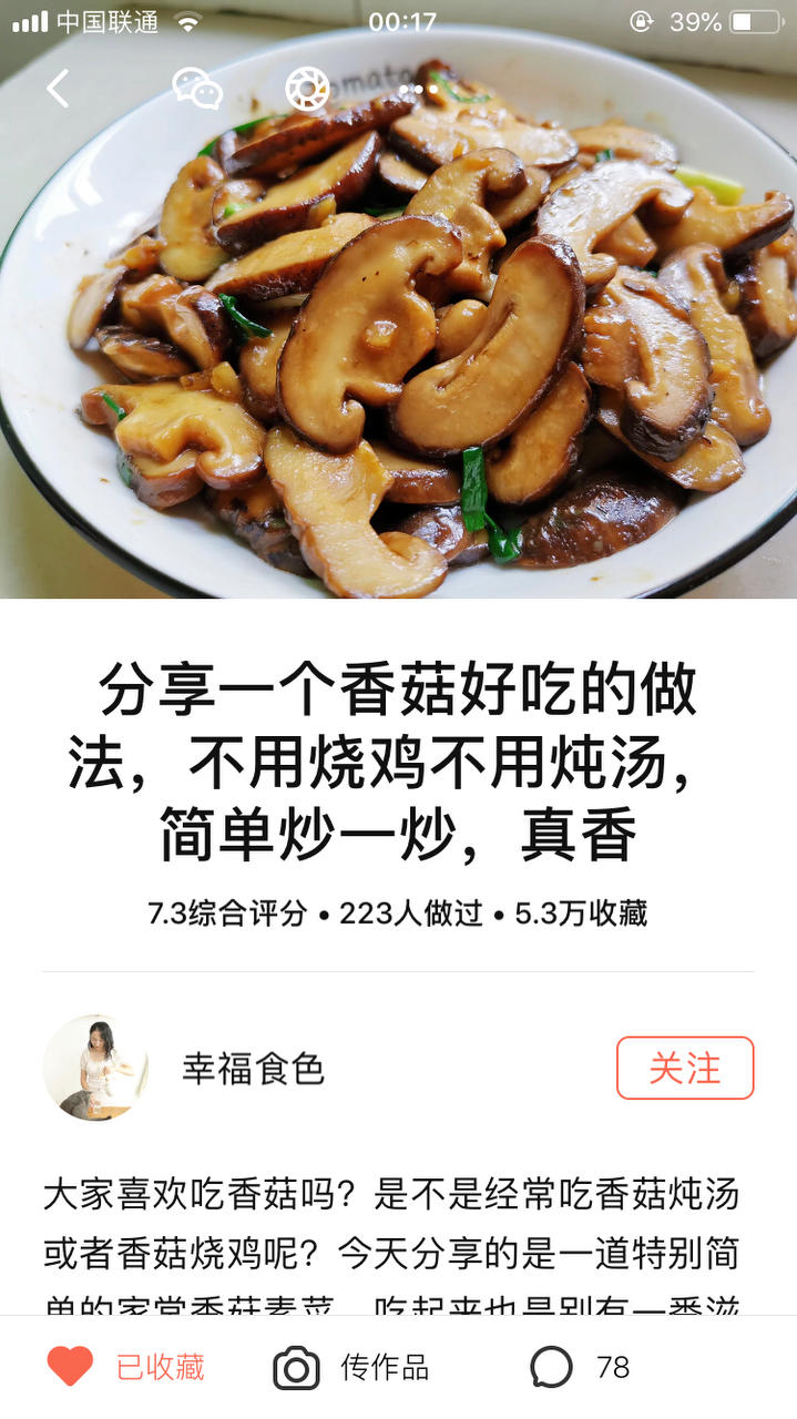 分享一个香菇好吃的做法，不用烧鸡不用炖汤，简单炒一炒，真香