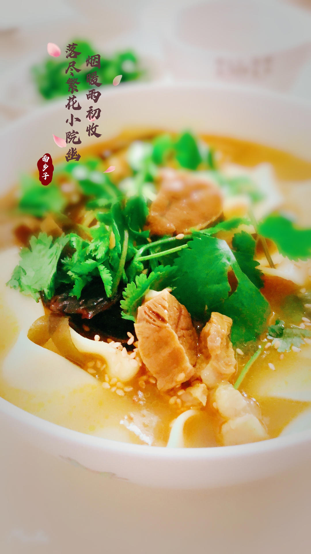 羊肉烩面