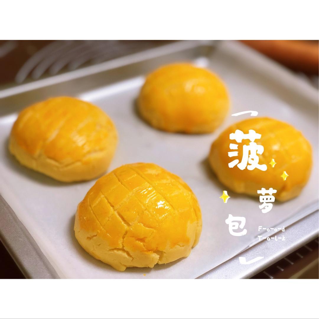 好吃到炸裂的港式菠萝包（附带制作酥皮的小视频）