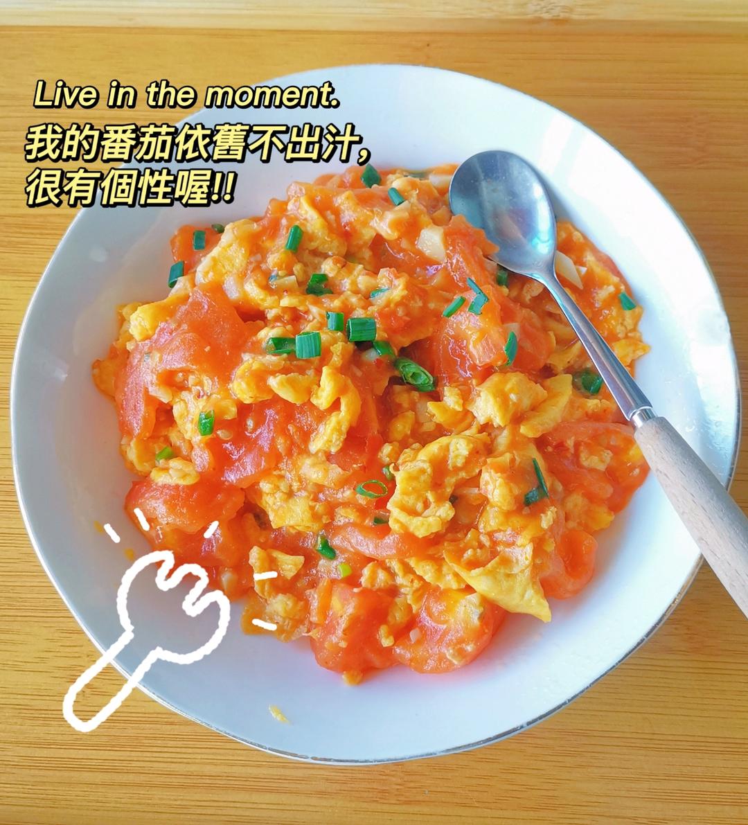 西红柿炒鸡蛋