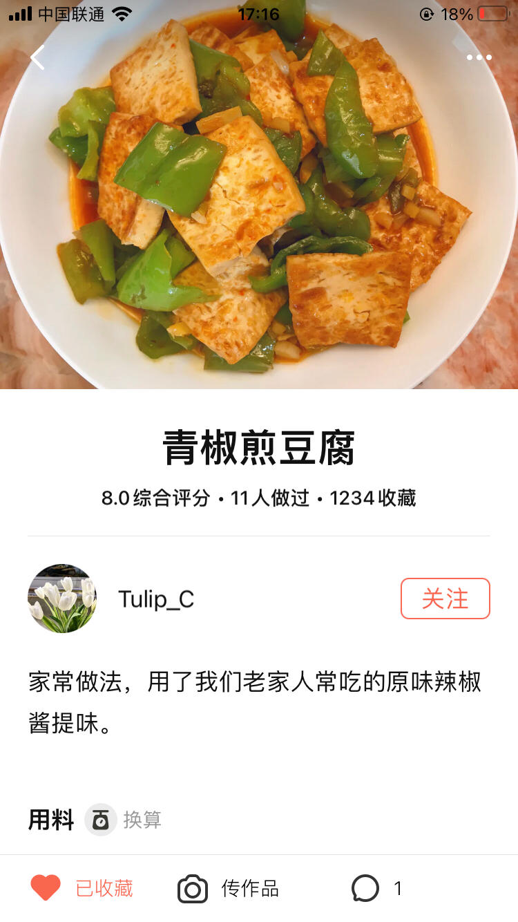 青椒煎豆腐