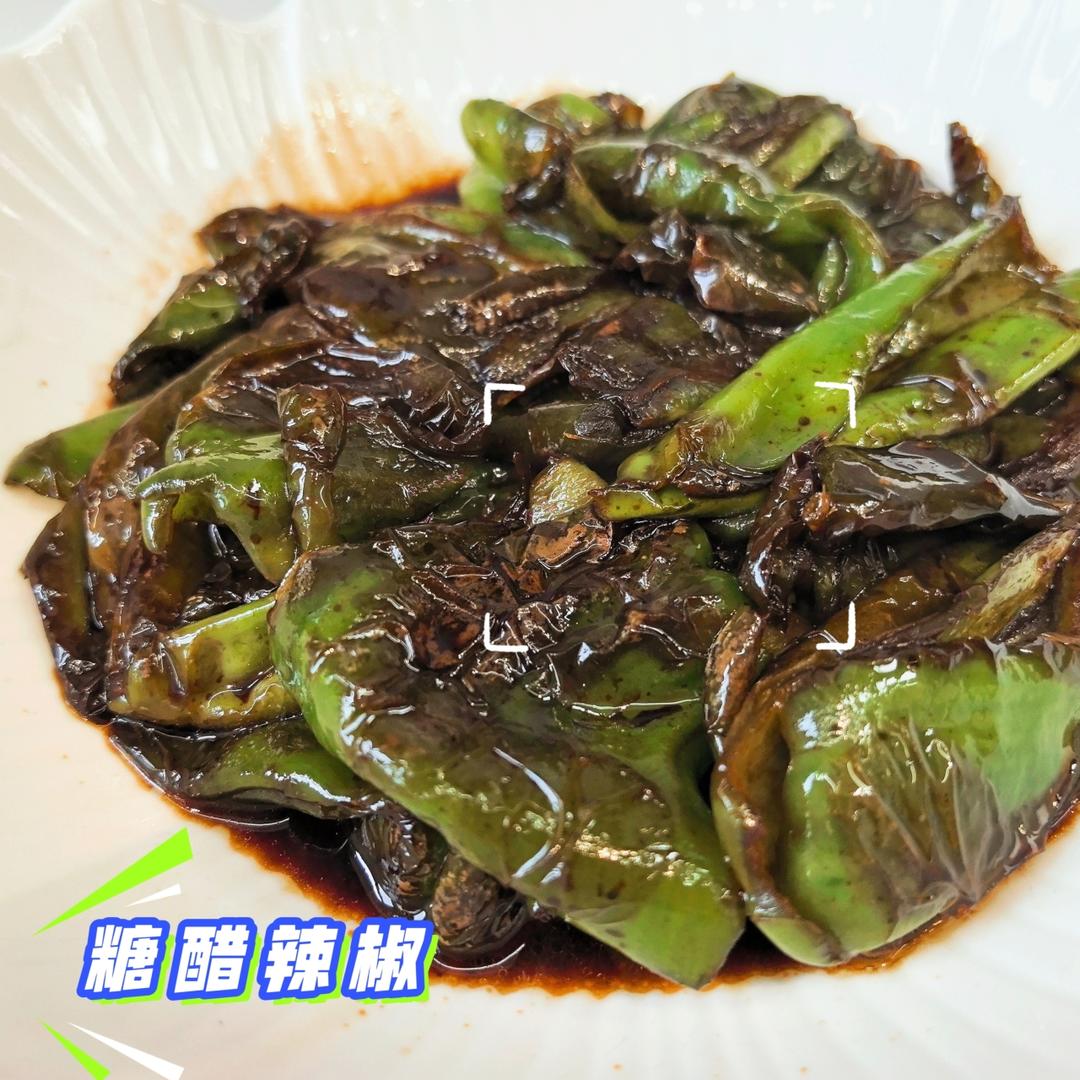 百吃不厌的糖醋虎皮青椒，有丰富的维C、膳食纤维，多吃益善