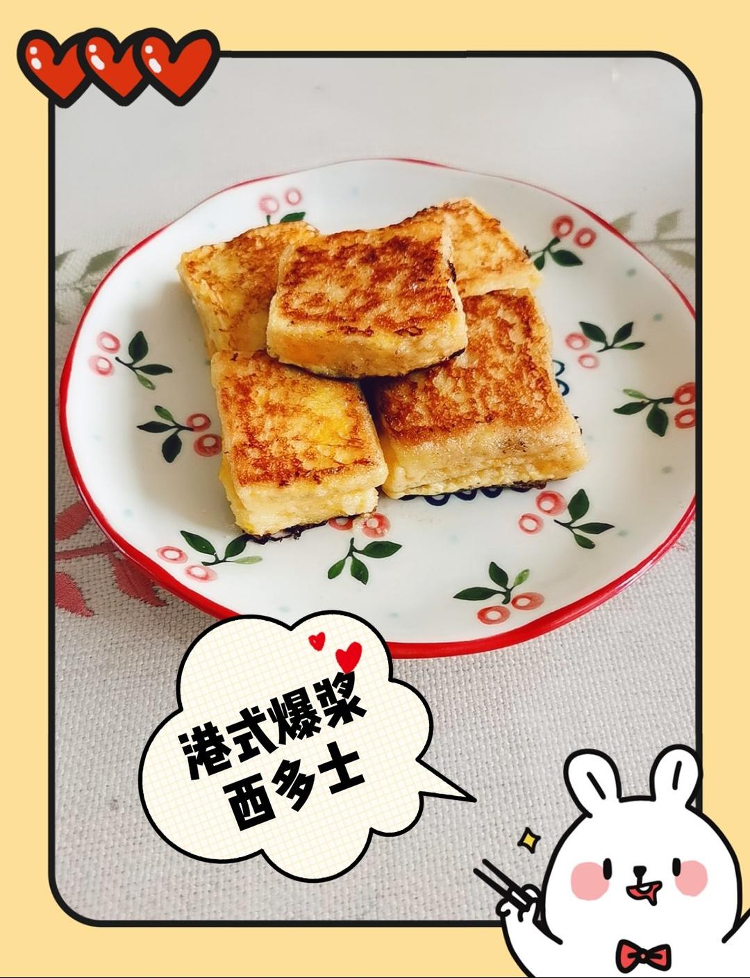 🔥吃一口就上瘾‼️爆浆港式西多士㊙️10分钟搞定😍