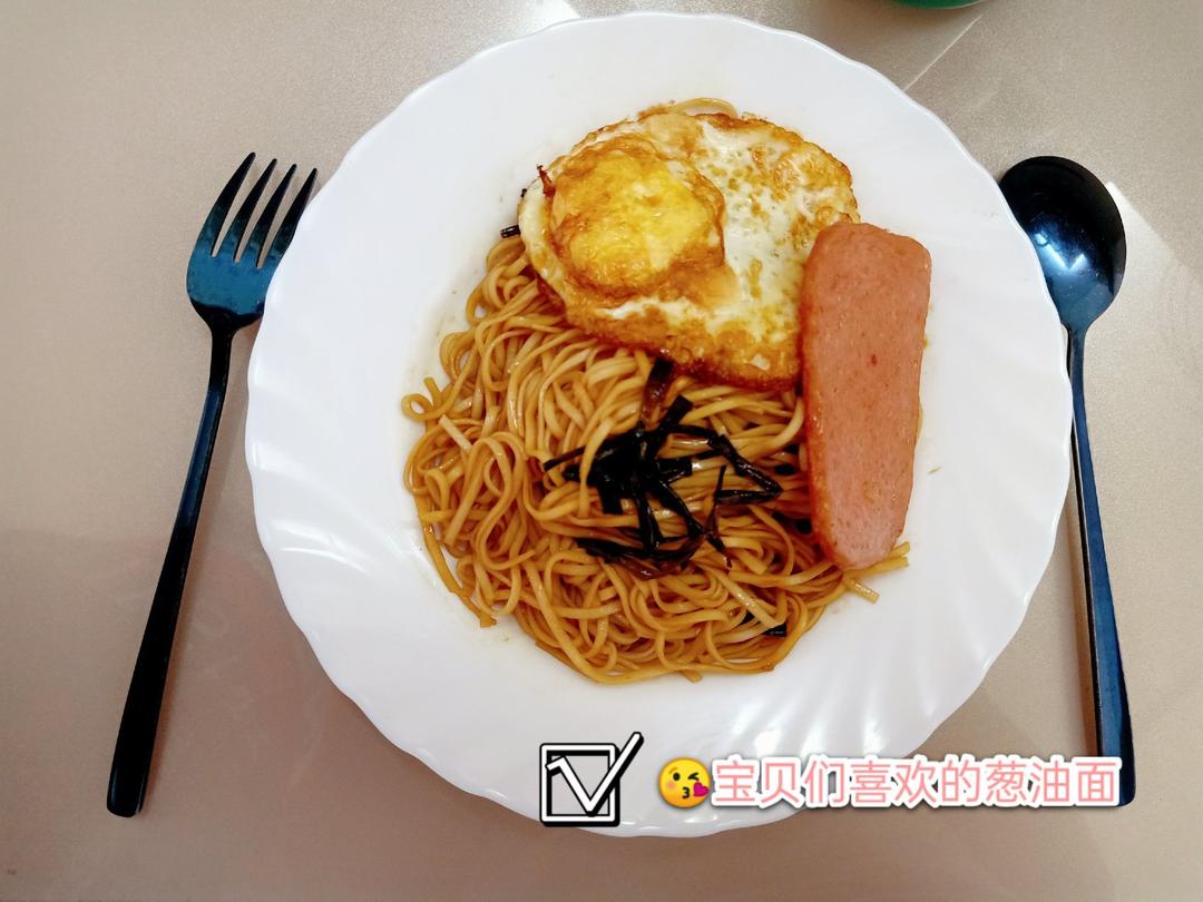 极香的葱油面