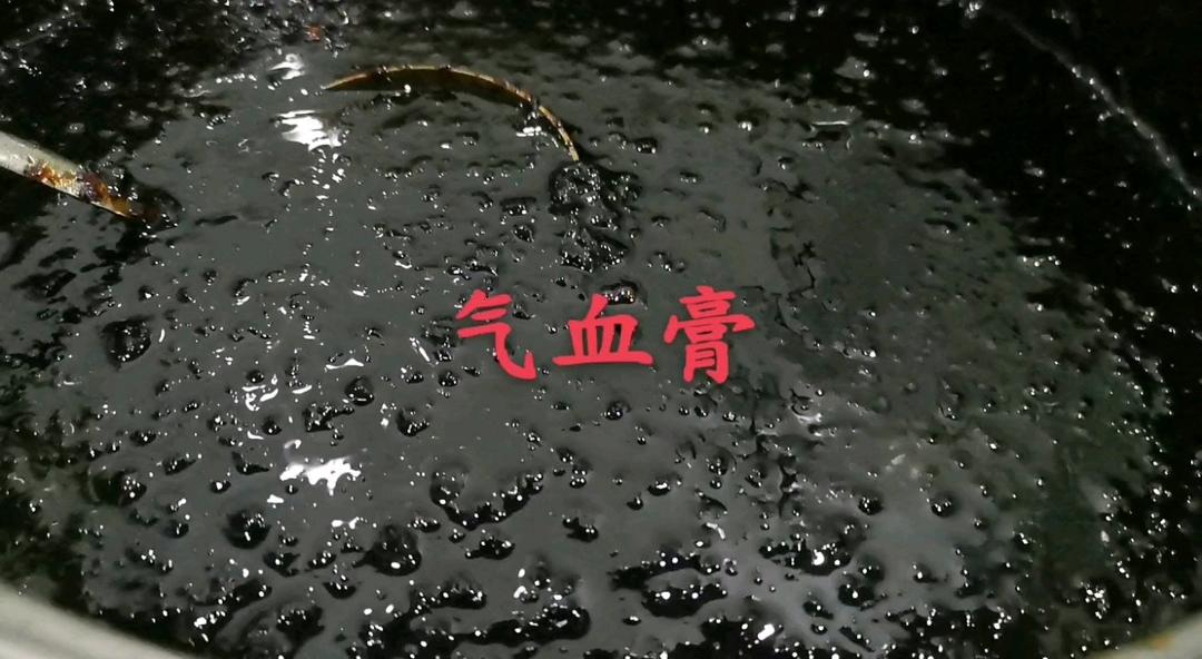 气血膏