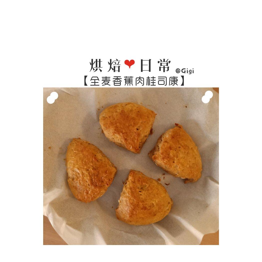 鲜橙肉桂巧克力早餐司康