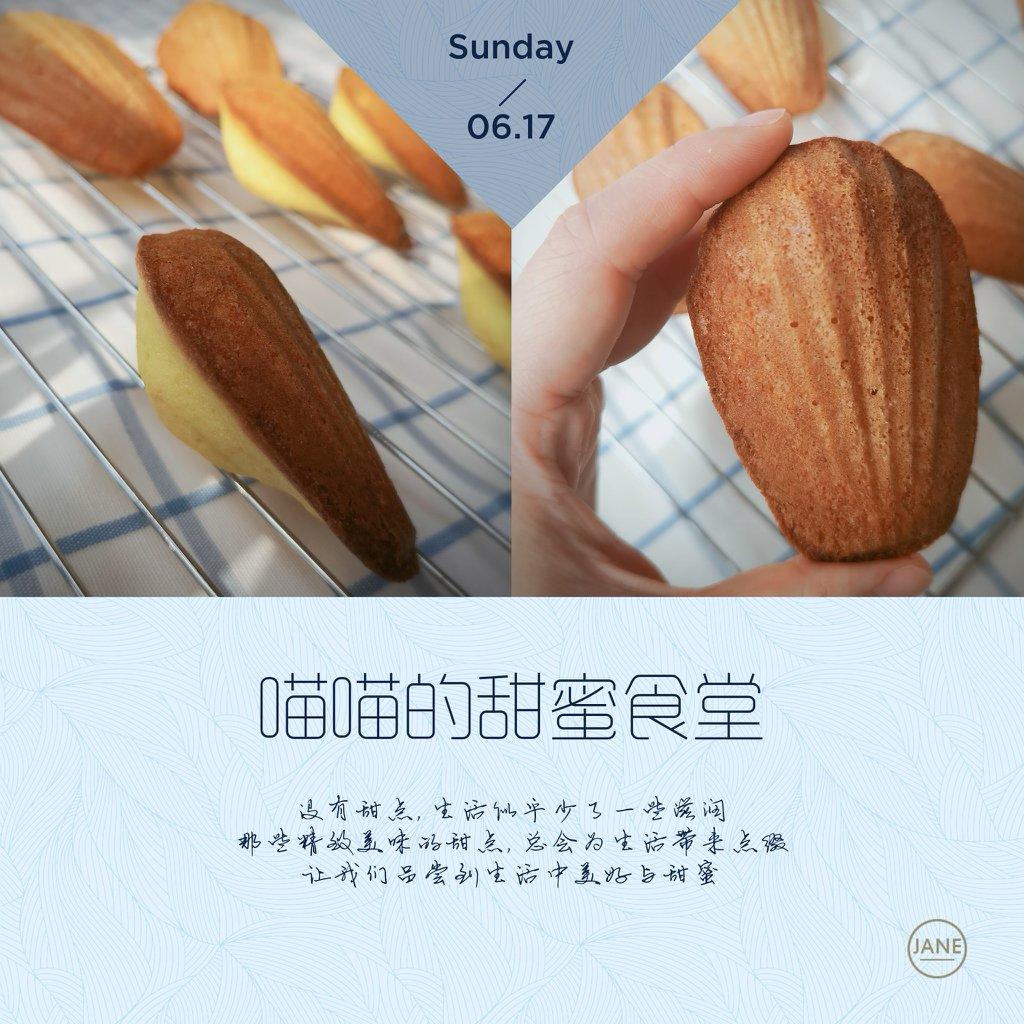 玛德琳蛋糕