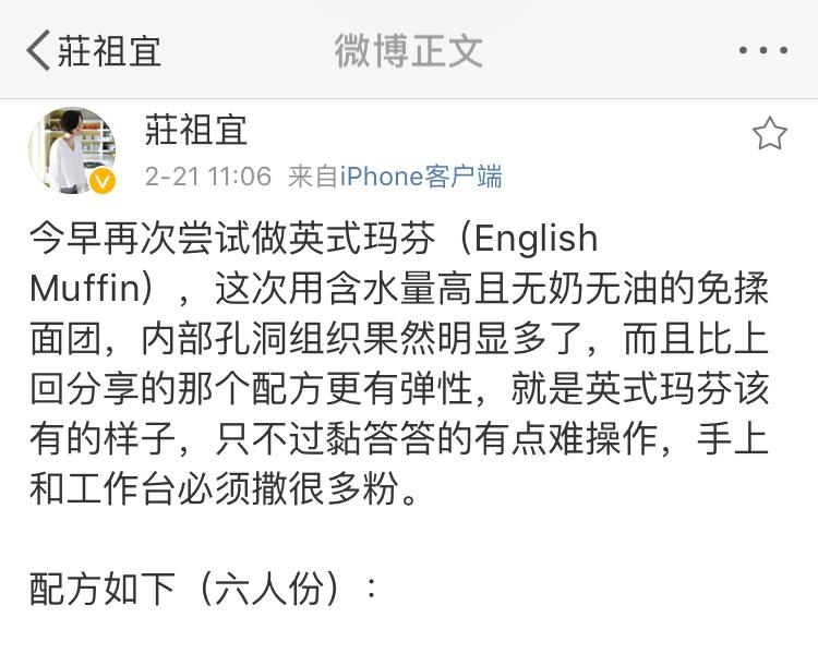 庄祖宜 英式马芬的做法 步骤1