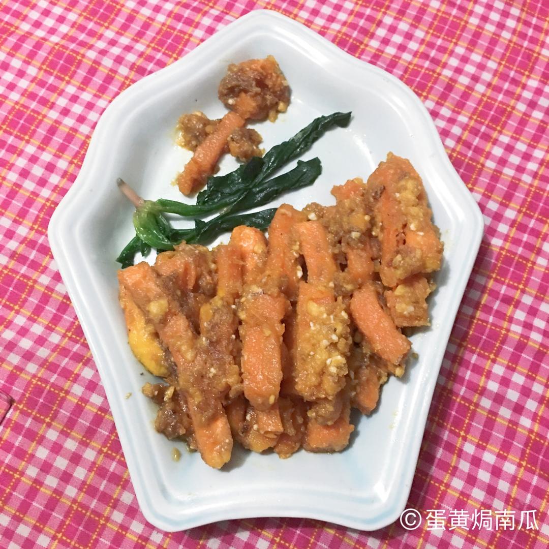 蛋黄焗南瓜