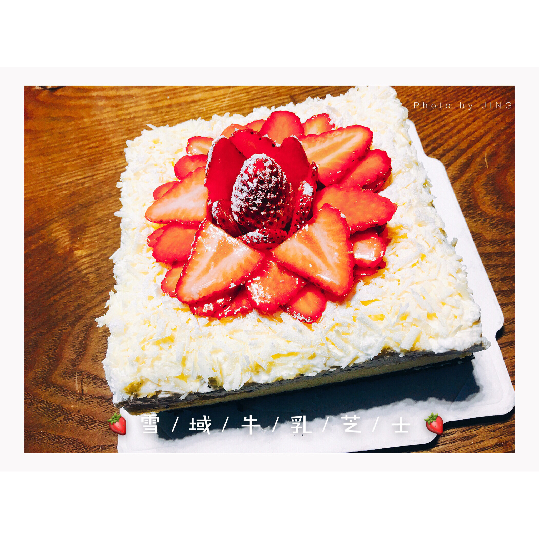 雪域牛乳芝士蛋糕