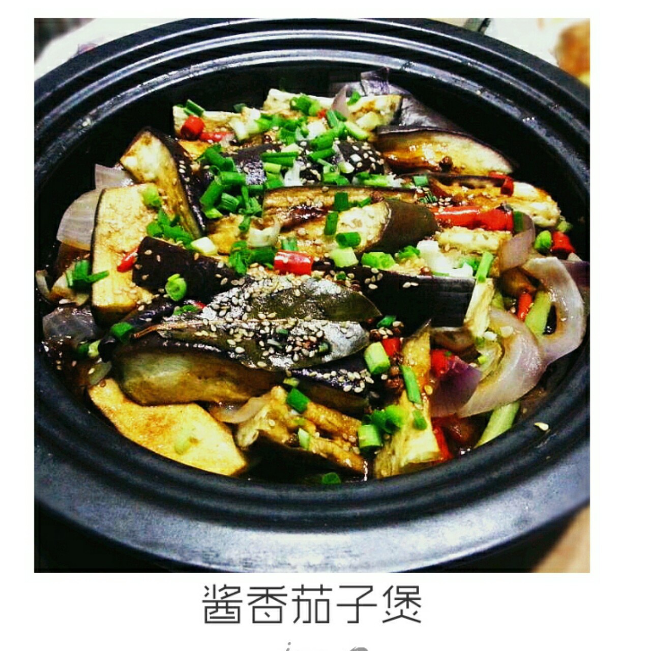 口蘑酱茄子煲（塔吉锅）