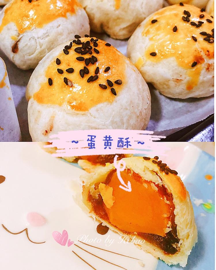 蛋黄酥～无猪油清香版