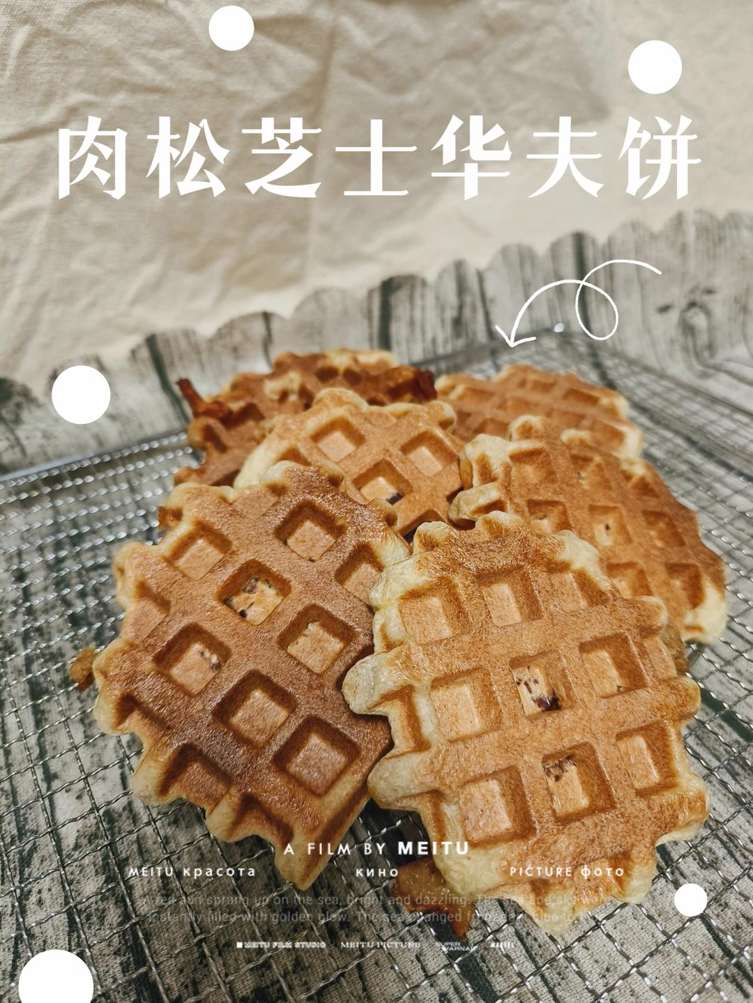 麦麸肉松华夫饼