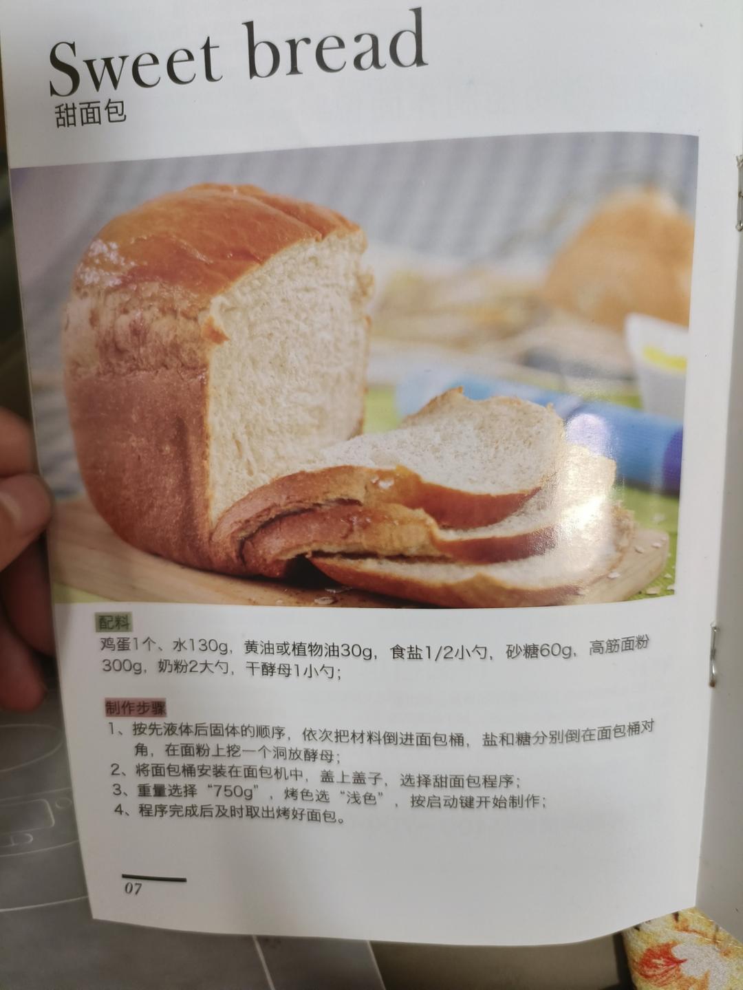 纯奶手撕吐司的做法 步骤1