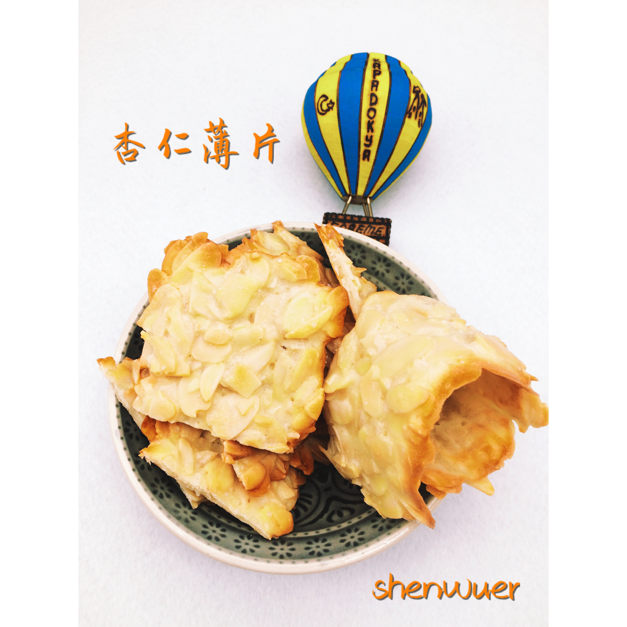 杏仁瓦片酥（小嶋）