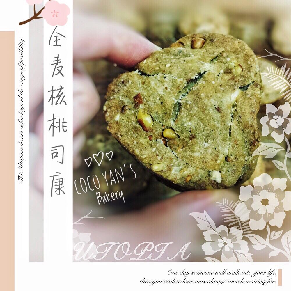瘦身坚果司康·下午茶点