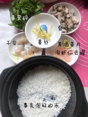 瑶柱虾仁菜菇粥的做法 步骤1