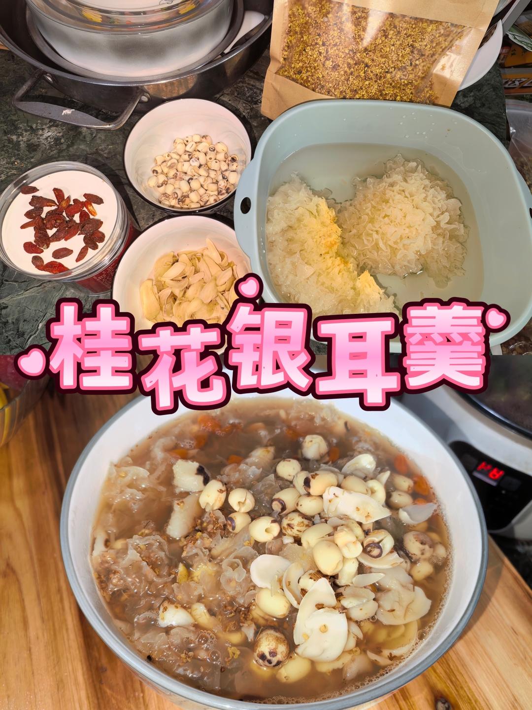 调理肝血虚,可以喝桂子暖香茶和桂花银耳羹的做法