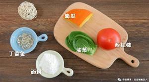 鲜味南瓜疙瘩汤 宝宝辅食食谱的做法 步骤1