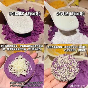 奶香爆浆紫薯饼（出自微博：牛奶少女、）的做法 步骤4