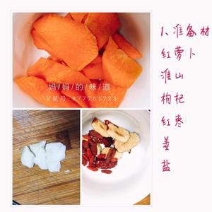 宝宝辅食:排骨淮山红萝卜汤粥的做法 步骤1