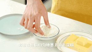 【茄汁脆皮豆腐】附自制日本豆腐方法~的做法 步骤12