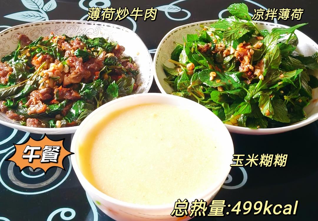 399大卡‖两道好吃的薄荷佳肴
