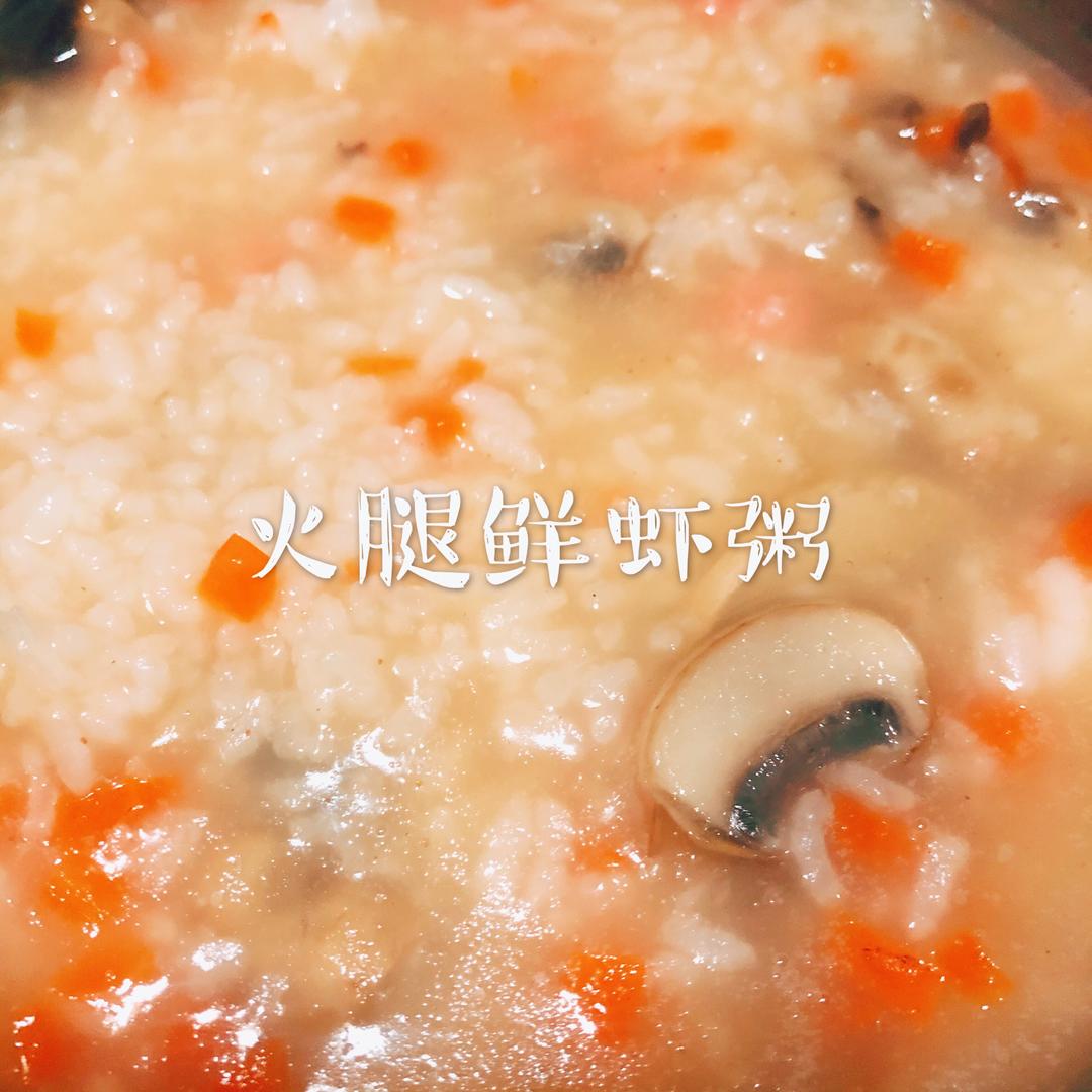 好鲜的火腿鲜虾粥